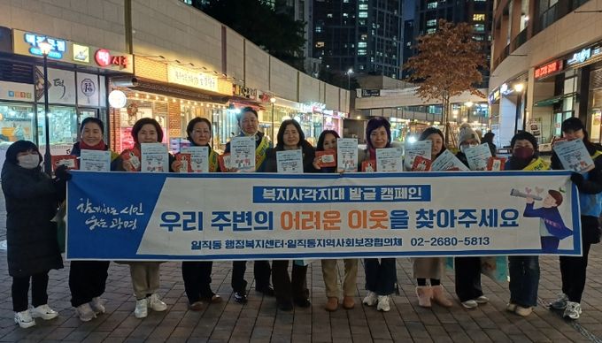 광명시 일직동 지역사회보장협의체는 지난 15일 겨울철 한파에 취약한 위기가구를 발굴·지원하기 위해 ‘겨울철 복지사각지대 집중 발굴 캠페인’을 실시했다.