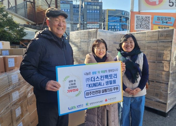 ㈜더스킨팩토리 쿤달, 남양주시 이주민연대 살롬의집에 생필품 후원