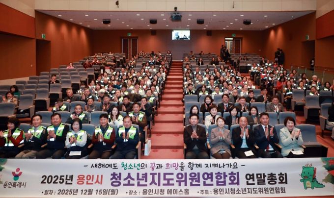 이상일 용인특례시장이 15일 시청 에이스홀에서 열린 ‘청소년지도위원연합회 연말총회’에서 청소년지도위원들과 기념사진 촬영을 하고 있다.