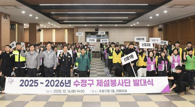 성남시 수정구 제설봉사단 발대식