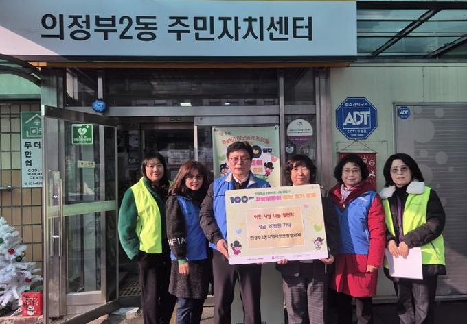 의정부시 의정부2동 지사협, 이웃과 함께하는 겨울나기 성금 기부