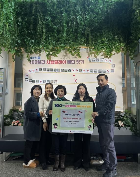 의정부시 송산1동 주민자치회, 성금 120만 원 기부하며 사랑릴레이 동참