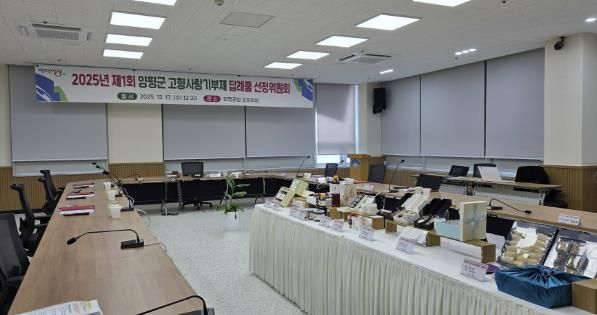 고향사랑기부제 답례품 선정위원회