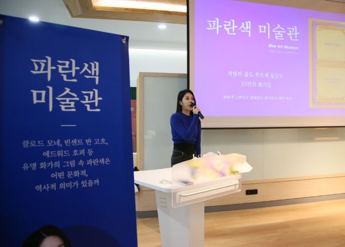 고양시 덕양구, 직원 대상 ‘파란색 미술관’ 인문학 강연 실시