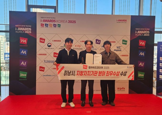 18일 개최된 ‘제22회 웹어워드 코리아 2025’에서 하남시청 공보담당관 직원들이 기념사진을 촬영하고 있다.