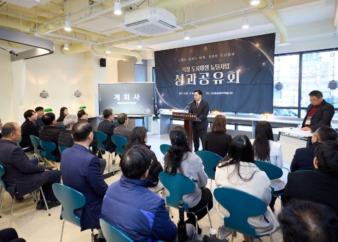 양주시, ‘2025 덕정 도시재생뉴딜사업 성과공유회’ 성료
