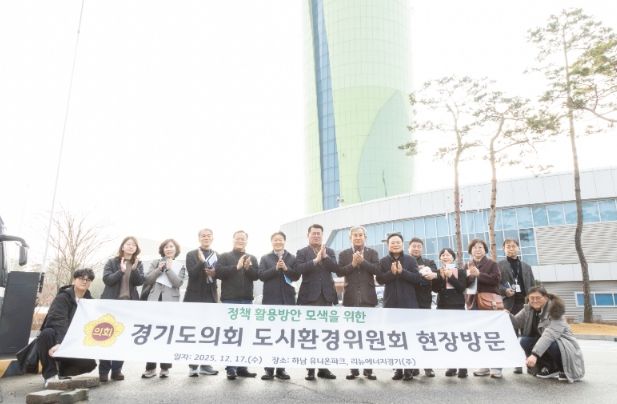 경기도의회 도시환경위원회