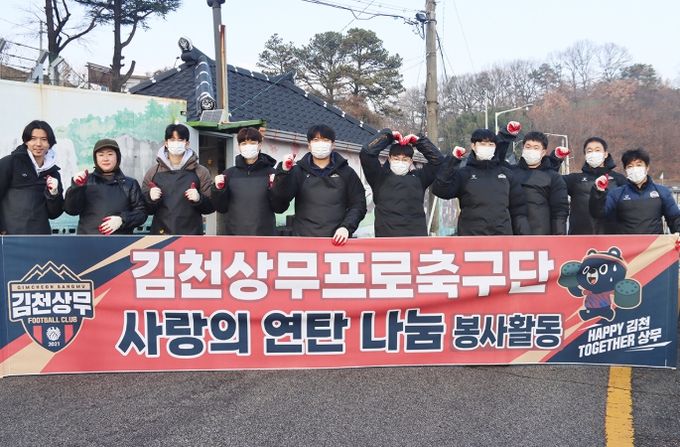 ‘지역사회 온기 전달‘ 김천상무, 사랑의 연탄 나눔 행사 진행