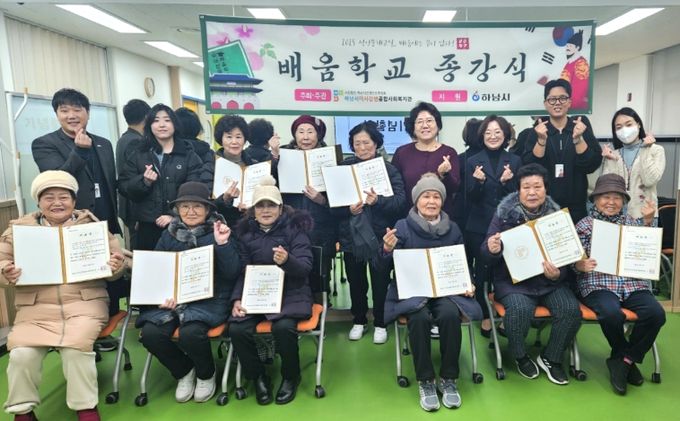 하남시미사강변종합사회복지관, 2025년 하남시 성인문해교육 지원사업 제3회 배움학교 종강식 진행