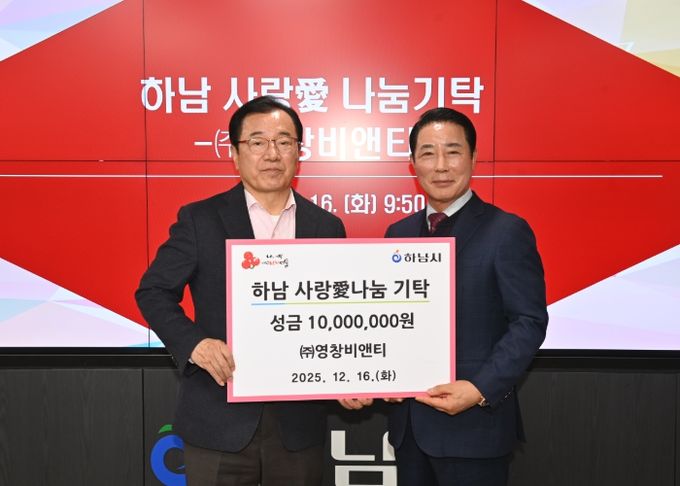 ㈜영창비앤티, 하남시에 성금 1,000만원 기탁