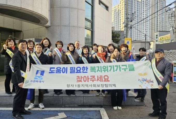 수원시 장안구 정자1동 지역사회보장협의체, 연말 복지사각지대 발굴 캠페인 실시