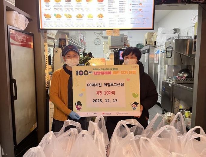 의정부시 고산동, 60계치킨 의정부고산점 치킨 10마리 나눔으로 사랑릴레이 동참