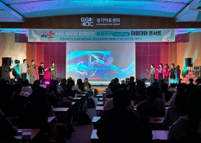 수원교육지원청, 고등학생 대상‘심심프리(心心Free) 마음대화 콘서트’성료