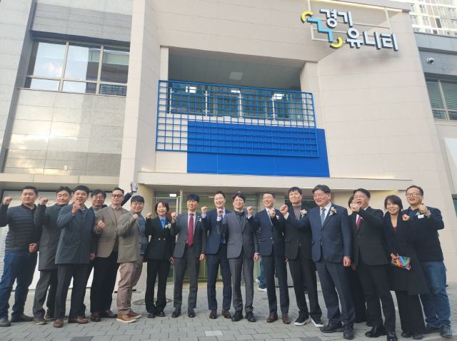 경기유니티 개소식