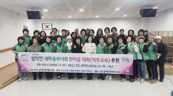 가평 설악면 새마을부녀회, 2025년 봉사활동 마무리