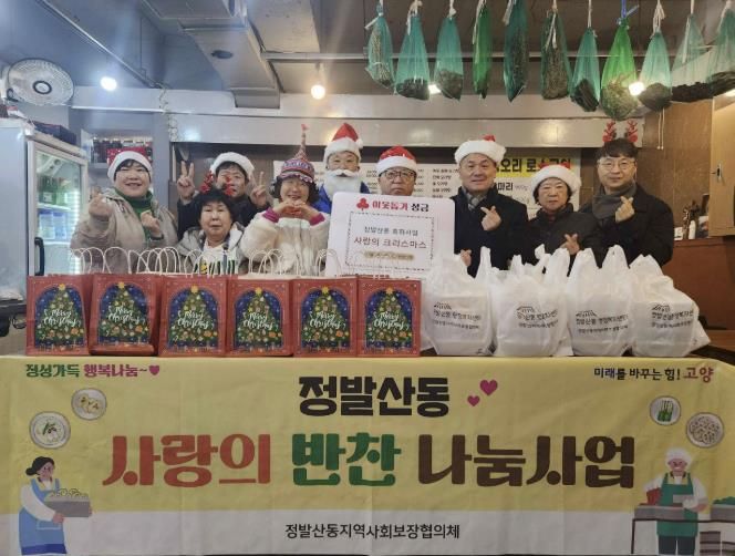 고양시 정발산동, 성탄절 맞아 어려운 이웃과 사랑을 나누다