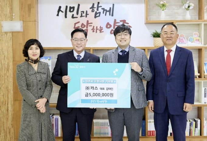 전자저울 전문기업 ㈜카스, 양주시에 고향사랑기부금 500만 원 전달