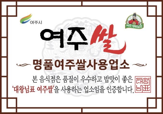 2026년 여주쌀 사용 음식점 지원사업 참여 업소 모집