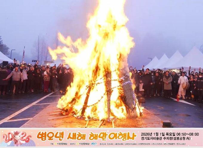 병오년 새해 해맞이 행사