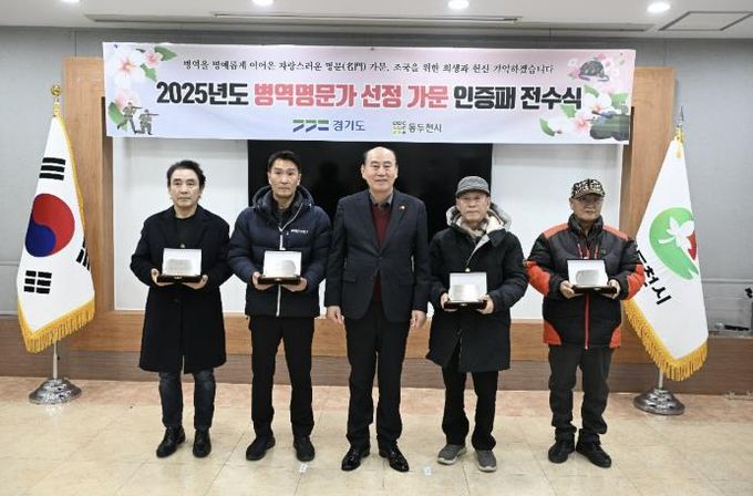 동두천시, 병역명문가 선정 가문 인증패 전수식 개최