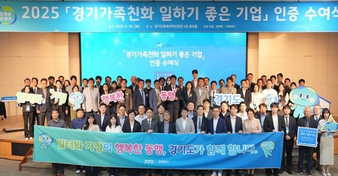 부천산업진흥원, '2025년 경기가족친화 일하기 좋은 기업' 인증 획득