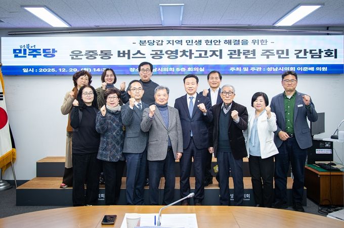 성남시의회 더불어민주당 이준배 대표의원 주민간담회 개최