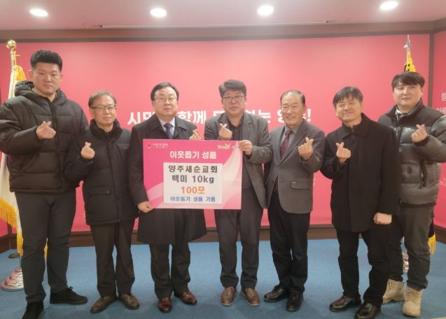 양주새순교회, 백석읍에 전한 따뜻한 한 끼의 온정, 백미 10kg 100포 기부