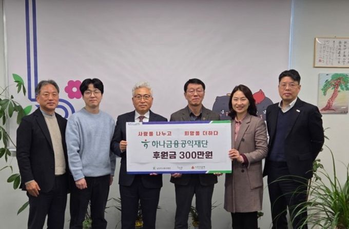 남양주시, 하나금융공익재단으로부터 취약계층 지원 후원금 300만 원 전달받아