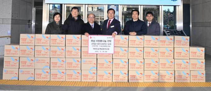 여의도순복음동부교회, 하남시에 750만원 상당 희망상자 기탁