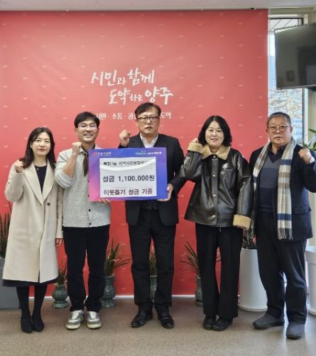 옥정1동 지역사회보장협의체 ‘이웃돕기 성금 ’ 기부… 지역사회에 따뜻한 마음 전해