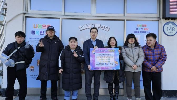 가치더하기여주시발달장애인주간활동제공기관 아나바다 수익금 여흥동에 기탁