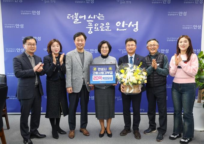 안성시, 고향사랑기부제 최종 27억원 … ‘신뢰 브랜드’ 입증