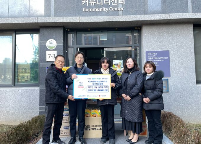 남양주시 다산e편한세상더퍼스트 입주자대표회의, 소외계층 위한 후원금·품 전달