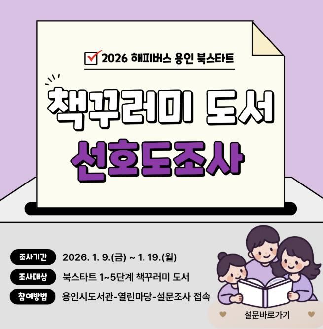 선호도조사 홍보물