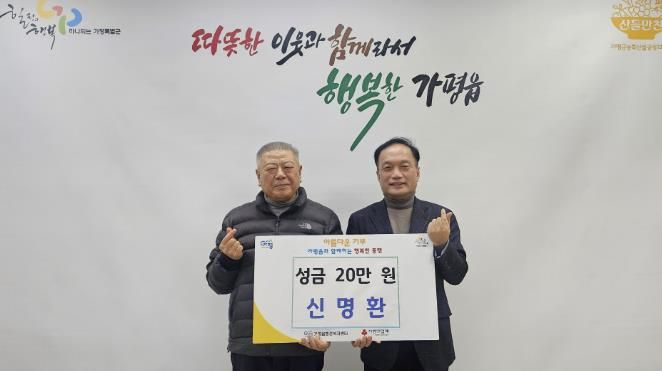 가평군 가평읍 주민 신명환씨, 성금 20만 원 기탁
