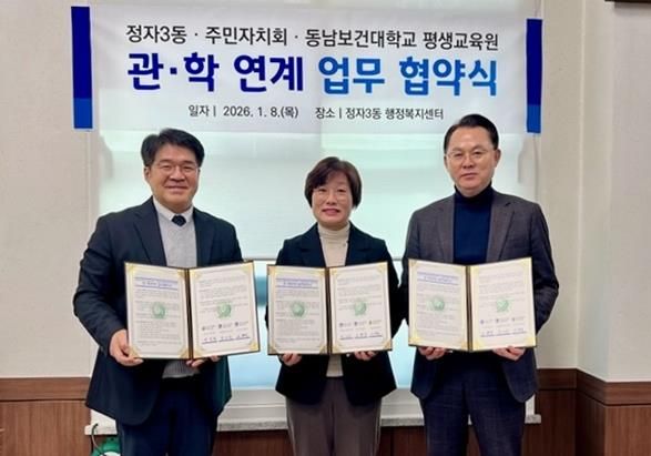 수원시 장안구 정자3동 행정복지센터 및 주민자치회, 동남보건대학교 평생교육원과 업무협약 체결