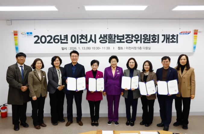 이천시, 저소득 시민의 기본생활 안정을 위한 ‘2026년 이천시 생활보장위원회’ 개최