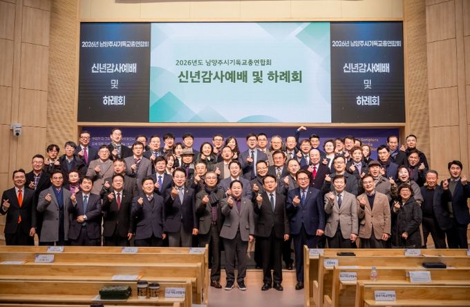 조성대 남양주시의회 의장, 남양주시기독교총연합회 신년감사예배 및 하례회 참석