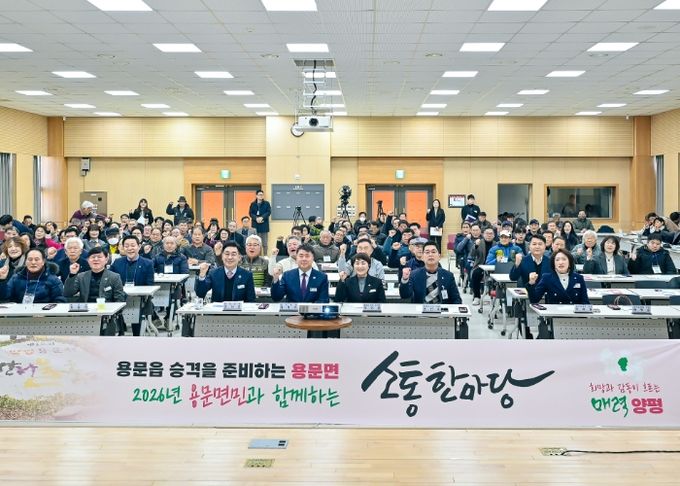 용문면민과 함께하는 소통한마당