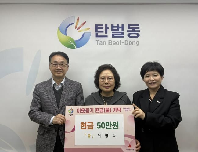 이영숙 탄벌8통장, 광주시 탄벌동 취약계층 지원 성금 50만 원 기탁