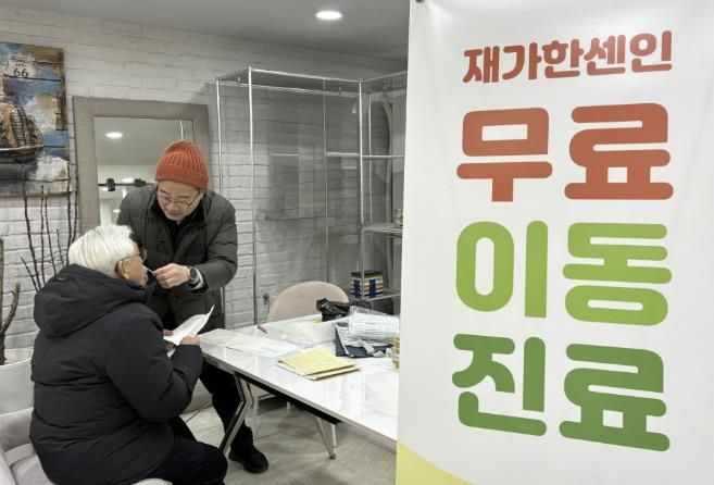 재가한센인 무료 이동 진료