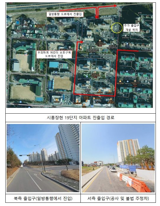 시흥장현 19단지 아파트 진출입로 현황