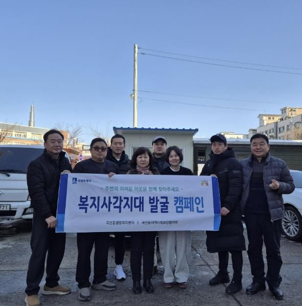 수원시 권선구 곡선동 겨울철 복지사각지대 위기가구 발굴 캠페인 실시