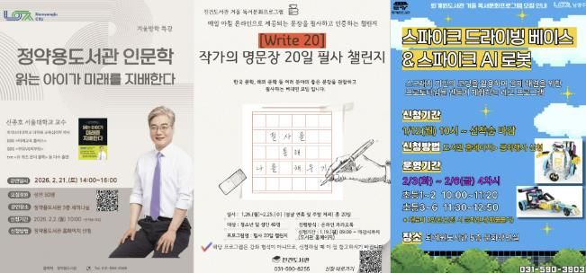 남양주시, 2월 한 달간 도서관 겨울 독서문화행사 풍성