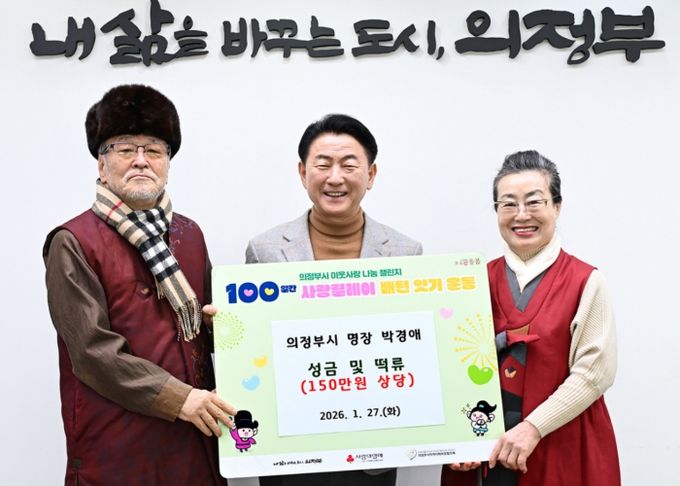 1월 27일 ‘100일간 사랑릴레이 배턴 잇기’에 동참한 박경애 명장이 김동근 시장과 기념촬영을 하고 있다.