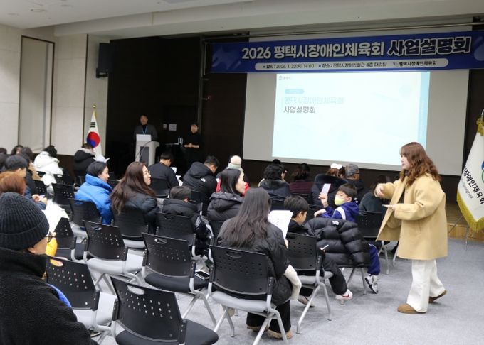 평택시장애인체육회, 2026 사업설명회 개최