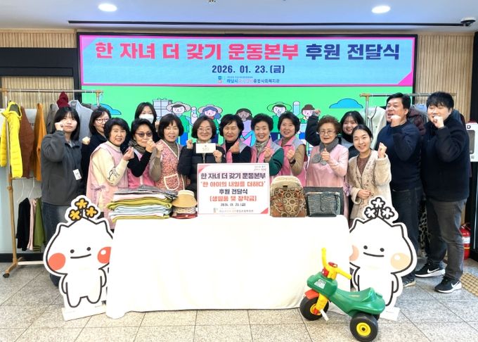 한 자녀 더 갖기 운동본부, 하남시미사강변종합사회복지관에 생필품 및 장학금 전달