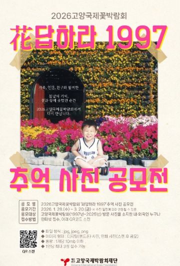 ‘花답하라 1997’ 사진 공모전 포스터
