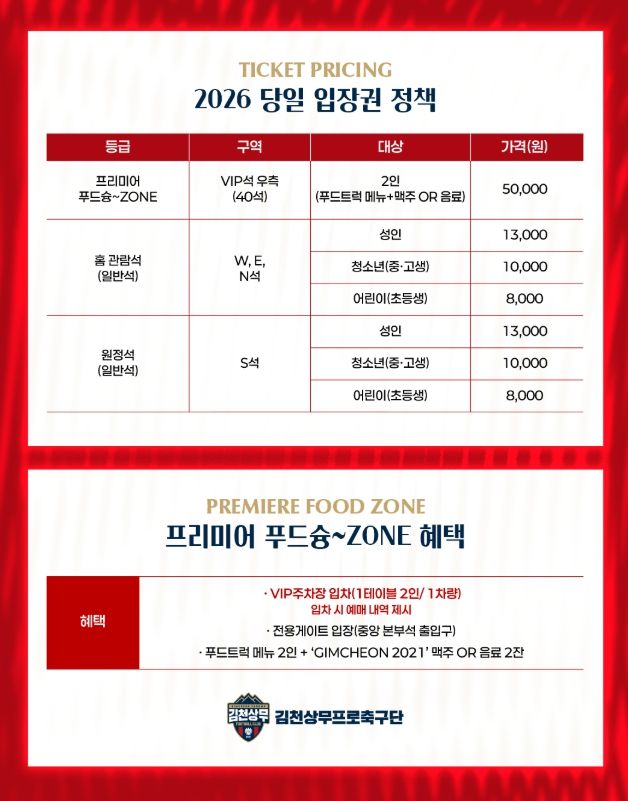 김천상무, 2026시즌 입장권 정책 발표! 다자녀 할인 정책 & 스타디움 투어 신규 프로그램 추가!