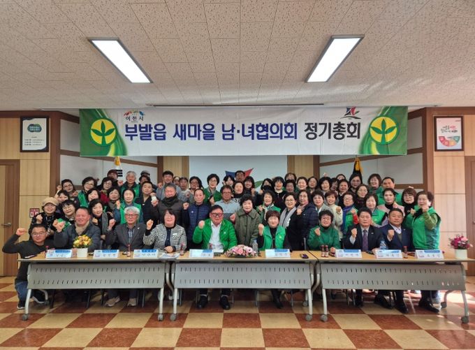 새마을 부발읍남녀협의회, 2026년 연시총회 개최